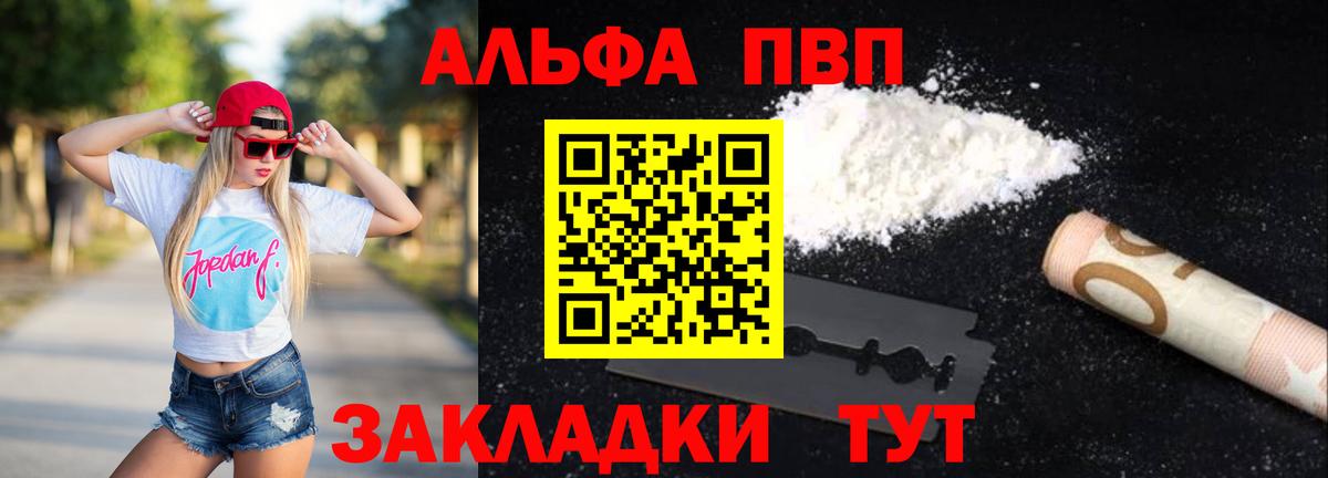 Алатырь  Alpha PVP мука  APVP  Альфа ПВП крисы CK  Вход с VPN  купить закладку  А ПВП Соль 