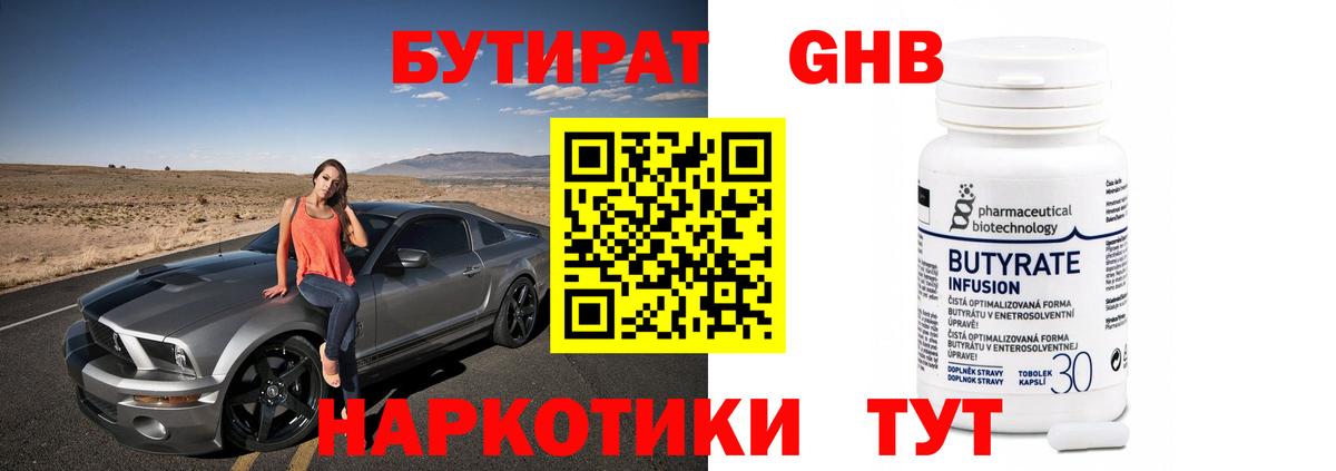 Алатырь  Бутират GHB  Вход с VPN 