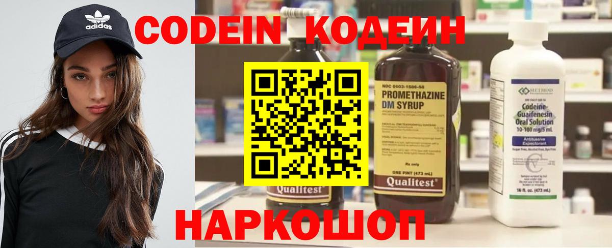 Codein Purple Drank  Кодеиновый сироп Lean Purple Drank  Алатырь  Вход с VPN 