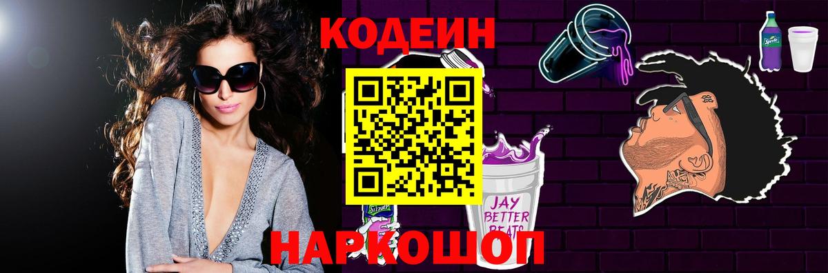 Кодеиновый сироп Lean напиток Lean (лин) Алатырь