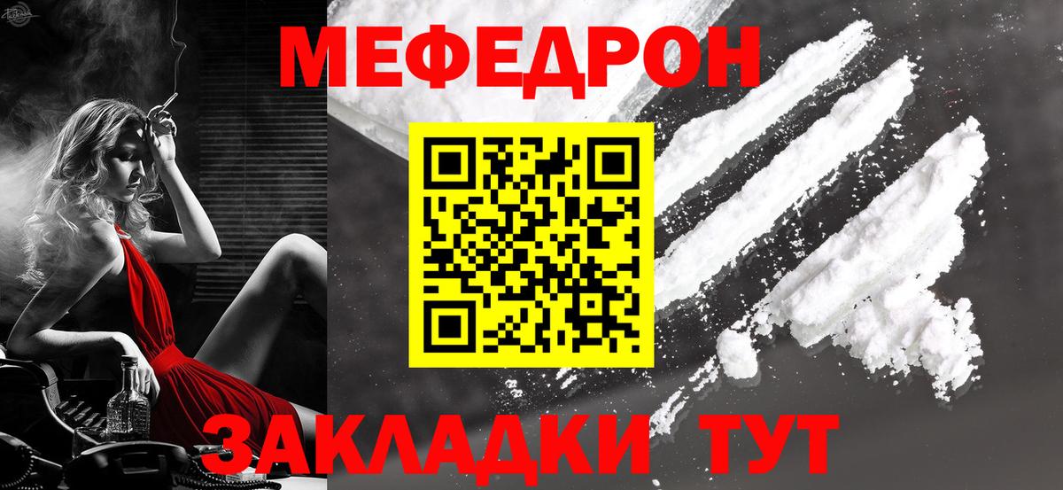 Меф  Алатырь