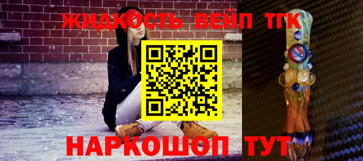 ТГК жижа  Вход с VPN  ТГК вейп  Алатырь 